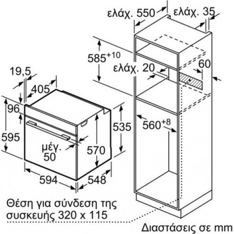 Bosch HBA534ES0 + PKE645BB2E Αυτόνομο Σετ Εντοιχισμού